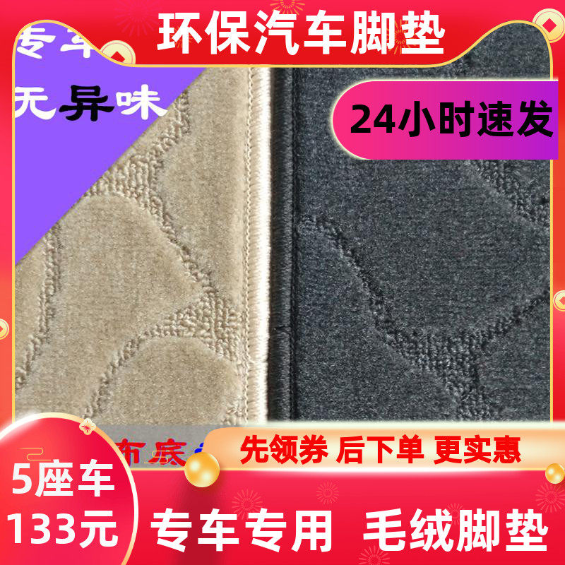 环保炭烧布无异味提花花纹绒毛绒B面汽车地毯脚垫专车专用定制定
