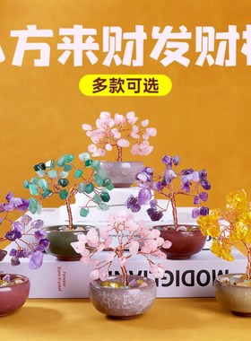 天然黄水晶发财树摆件紫色水晶摇钱树桌面招财摆件客厅工位办公桌
