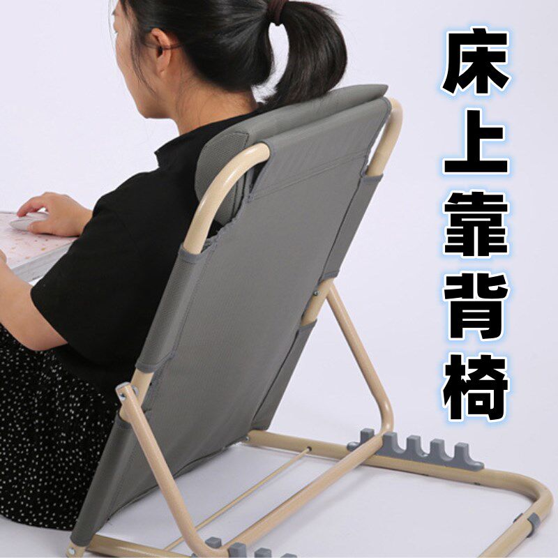 牀上靠背椅支架i卧牀老人牀上靠坐椅摺叠简易学生懒人可携式靠背