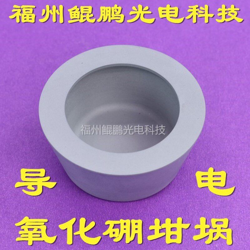 导电氮化硼坩埚方舟圆形坩埚方形C坩埚尖锥形坩埚陶瓷舟陶瓷零件