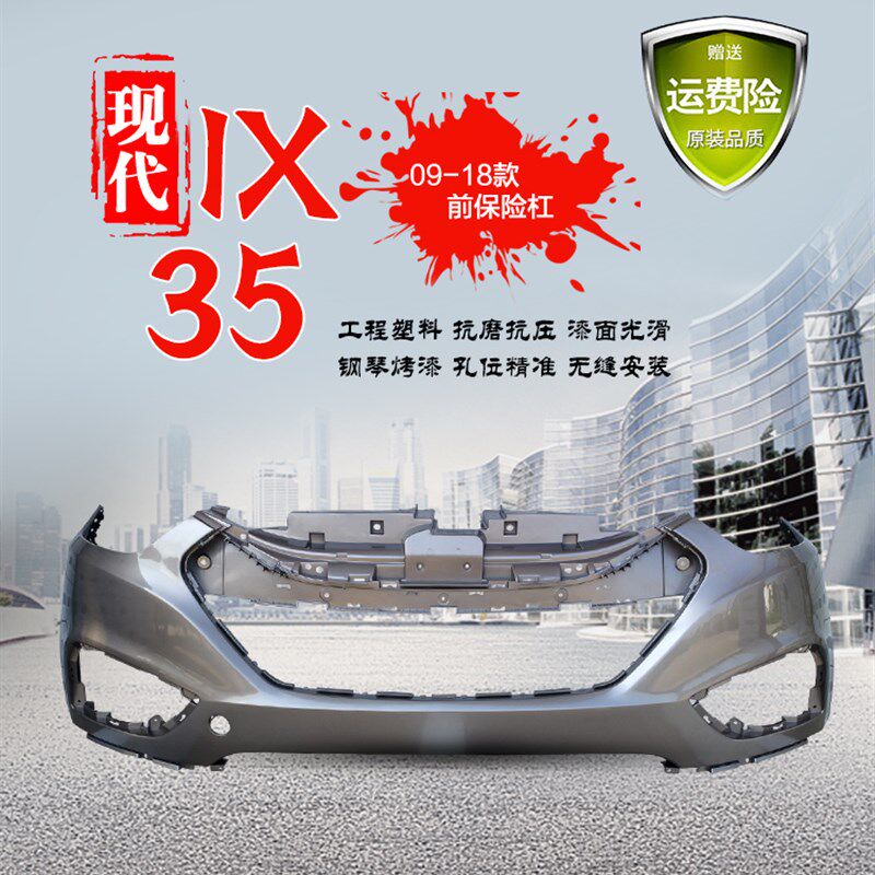 现代IX35f前后保险杠IX35前杠后杠13IX35前后烤漆保险杠防撞杠包