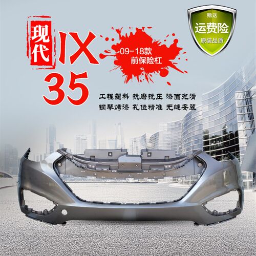 现代IX35f前后保险杠IX35前杠后杠13IX35前后烤漆保险杠防撞杠包