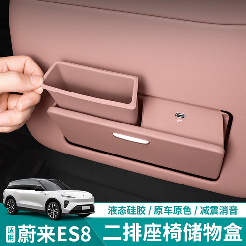 适用新款蔚来ES8二排座椅v储物盒手机槽收纳盒垫内饰改装用品配件