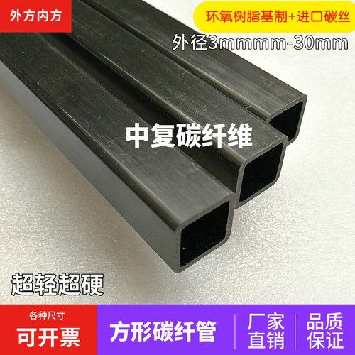 外方内方3 4 5 6 8 10 13 20B 30 40 50mm 碳纤方管碳纤管空心管
