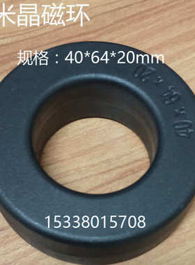 非晶纳米晶超微晶大功率磁芯64X40X20全圆滤波电感高导高频磁环
