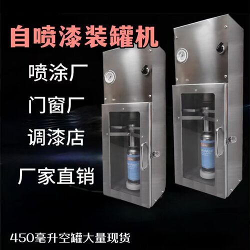 小型自喷漆灌装机气动压自喷漆机器油漆充装机自喷.漆气雾空罐