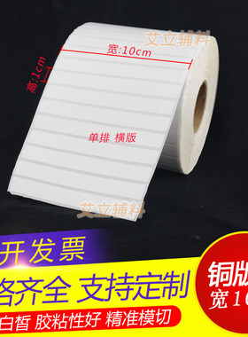 铜版纸不干胶10x2.5x2x1.5x1cm 条码标签纸102x100xQ21x20x15x10m