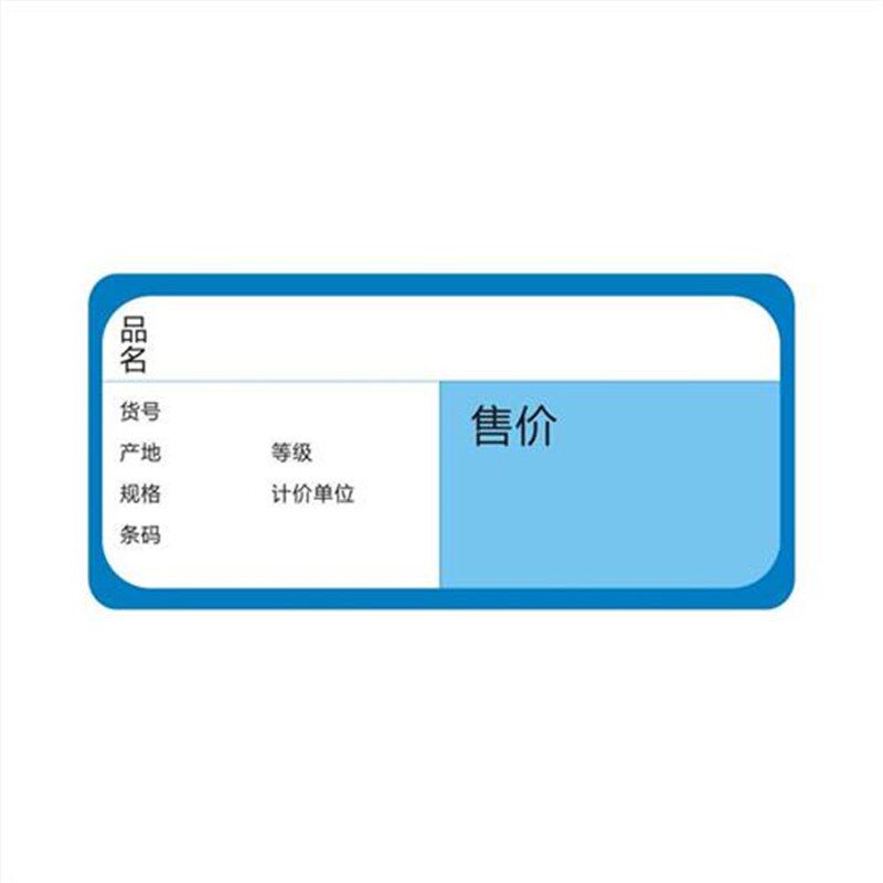 商品标价签超市标签纸打价格签价钱卡定制双胶纸标签A4打印货架牌