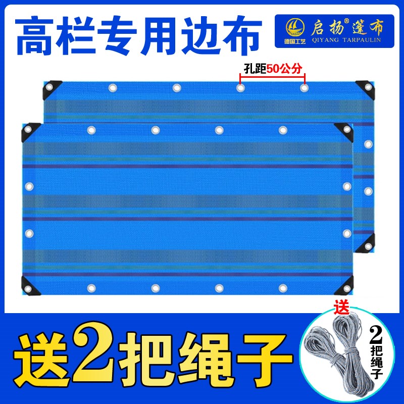 高栏货车边布裙边边帘飞边政大汽车篷布顶布加厚防雨遮阳启扬雨布