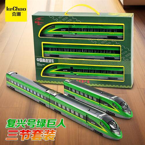 仿真复兴号绿巨人CR200J高铁模型儿童火车玩具S男孩礼物遥控车套