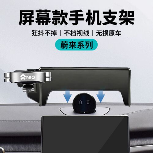 蔚来es6车载手机支架et5车内装饰23款et7屏幕专用手V机架es8配件
