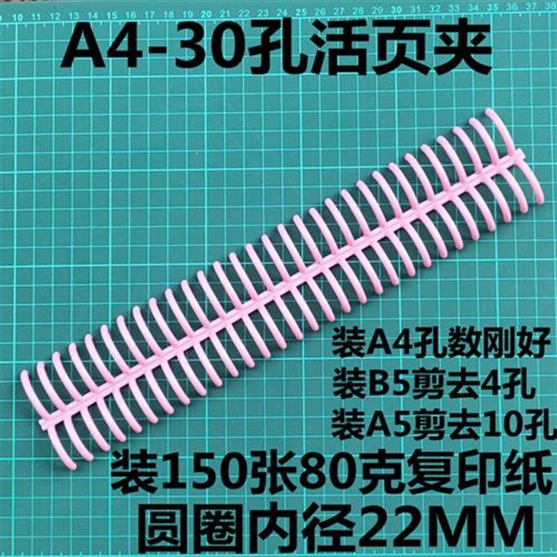 22mm大容量活页装订条活页夹环塑料装订扣30孔圈环26孔链Z条20封