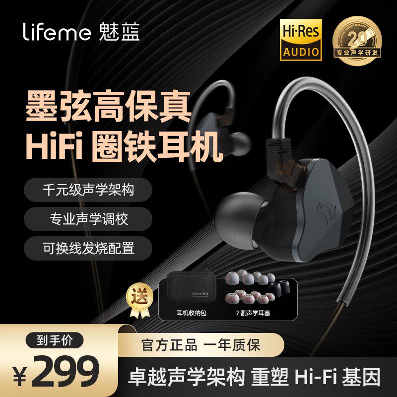 魅蓝lifeme墨弦圈铁hifi有线耳机可换线动圈动铁带麦线Z控K歌发烧