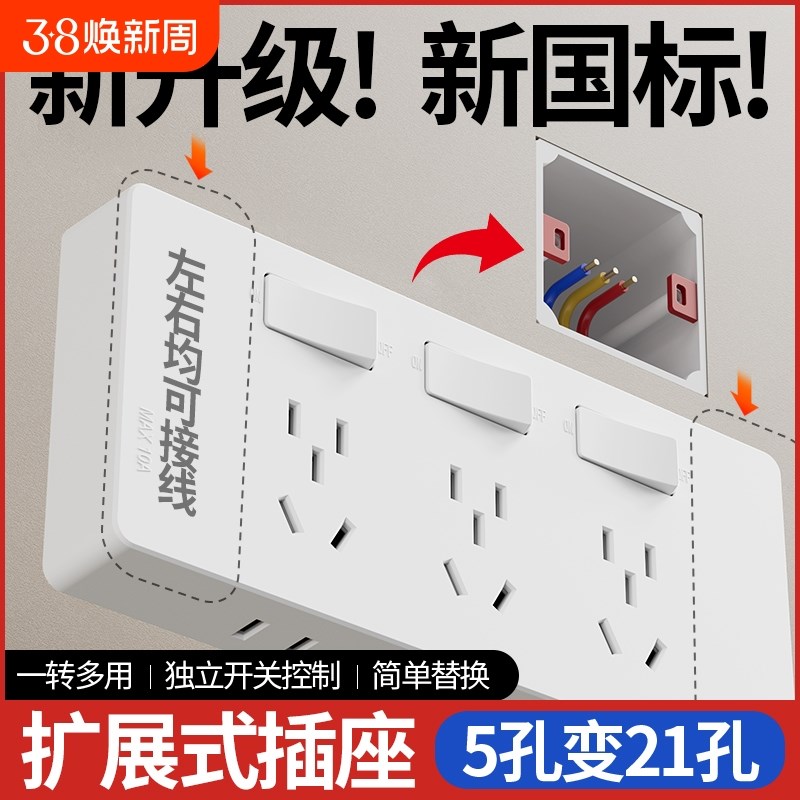86型扩展式插座拓展多功u能转换器插座面板家用带开关排插接线板