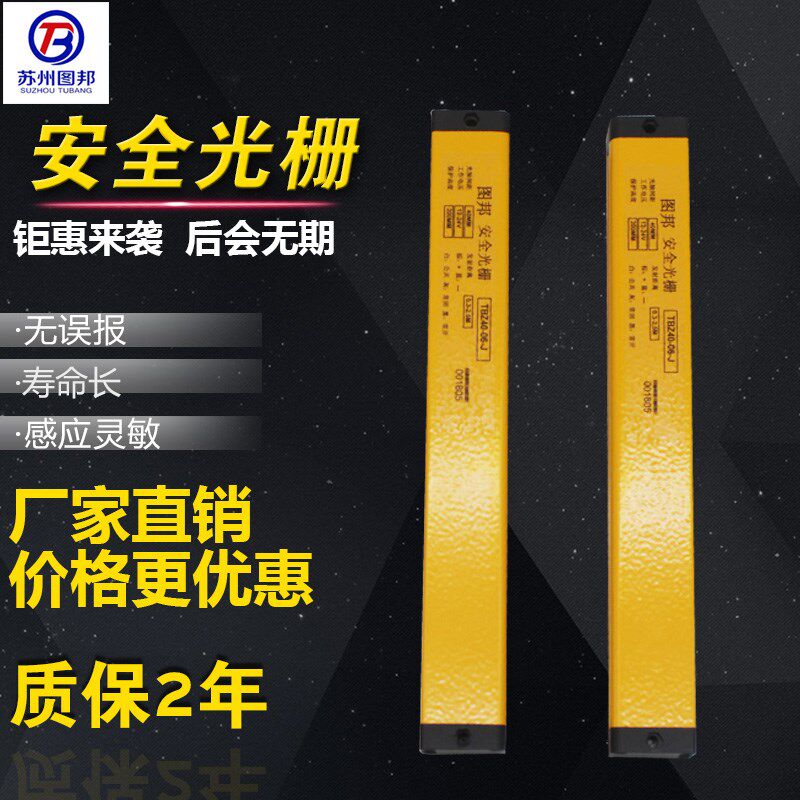 图邦光栅安全光幕传感器4,6,8,10,12点O冲床保护器红外对射报警
