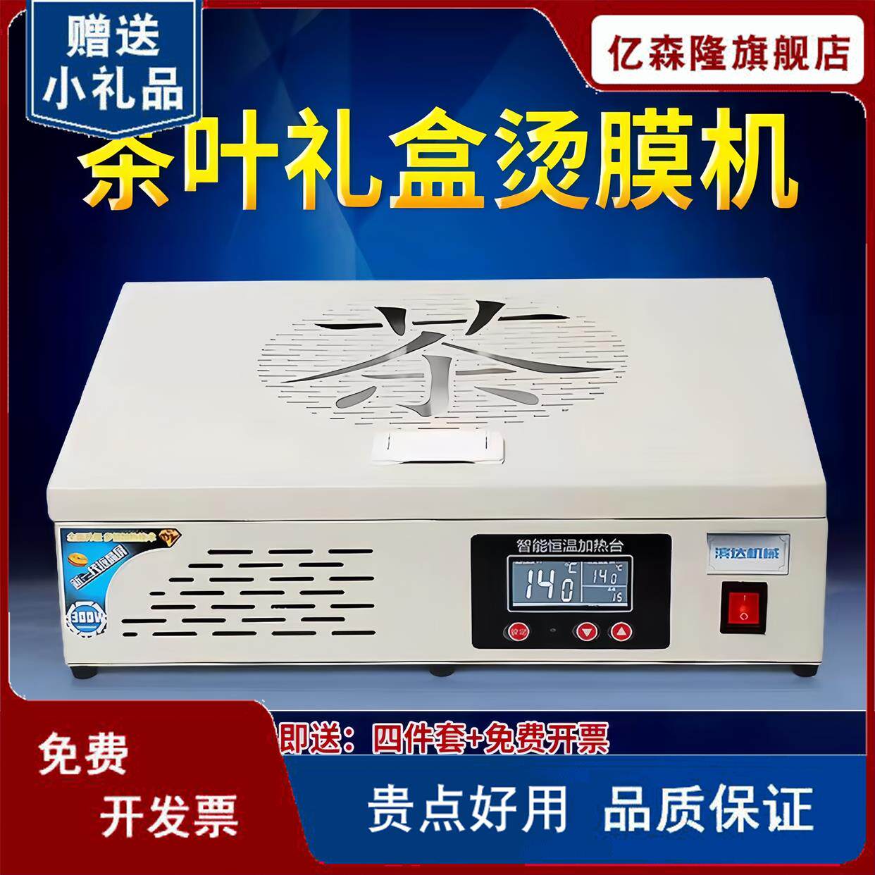 手工烫膜机茶叶盒封口机化妆品A护肤品礼盒塑封机烟膜收缩膜包装