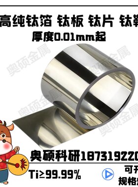 钛片 钛箔 高纯钛箔 p实验钛片 纯钛圆片 TA1钛片 钛块 钛靶 钛板