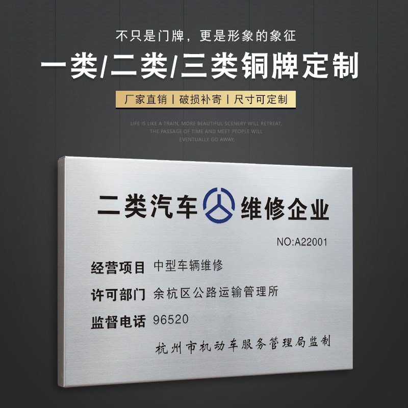 三类汽车维修铜牌广告牌专项一类二类汽车招牌修理厂企业铜牌不锈