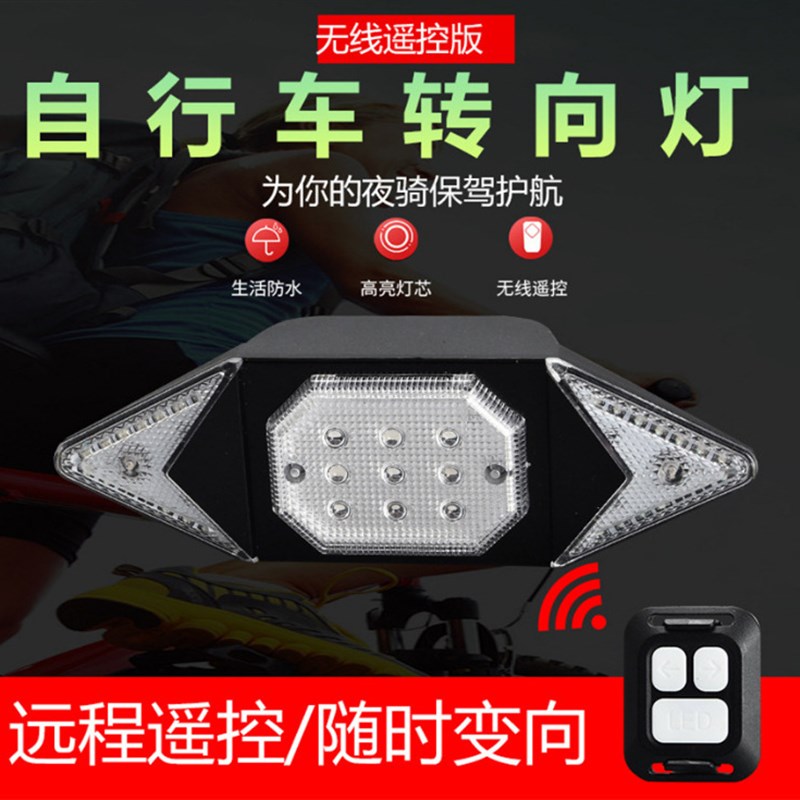 防水USB无线遥控单车尾灯前灯y 充电自行车转向灯山地车转向骑行