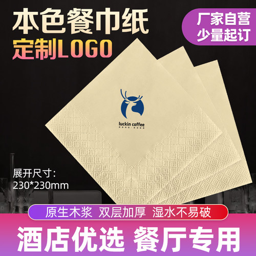 本色餐巾纸定制酒店商用饭店西餐厅木浆方形纸巾定做可印logo