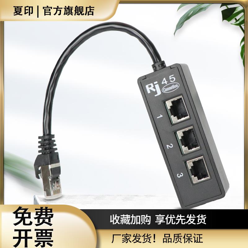 网线分线器RgJ45八芯千兆口网络一分三网口转换器网口一分三分线