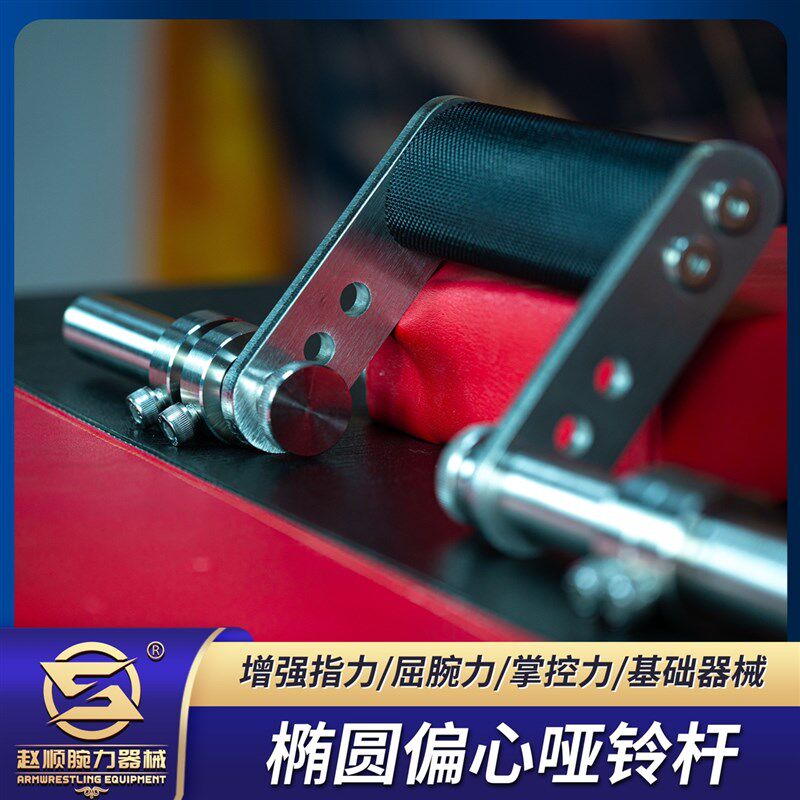 椭圆偏心哑铃杆 屈腕掌控握力指力增强 便携可拆卸 腕力器 掰手腕
