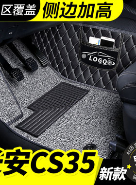 长安cs35/cs35plus脚垫全包B围专用 汽车手动自动挡地毯式丝圈装