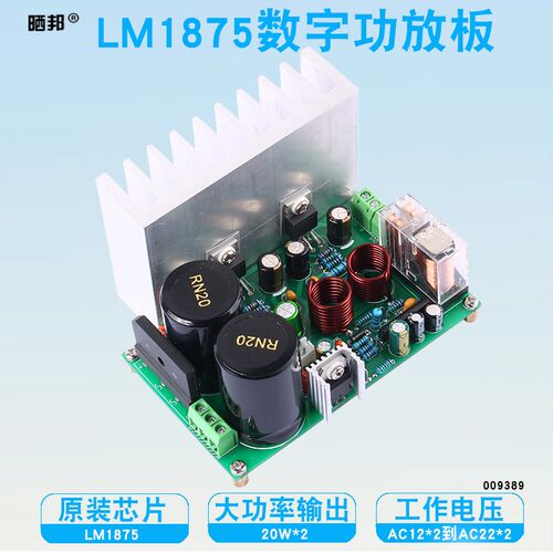LM1875数字功放板大功率20W*2D双声道立体声HIFI发烧功放模块放大