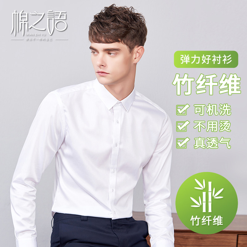 竹纤维男士衬衫长袖秋季弹力商务衬衣免烫寸衫弹T性正装工作服职