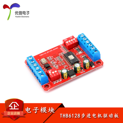 【优信电子】THB6128两t相四线步进电机驱动控制模块 30V2A驱动板