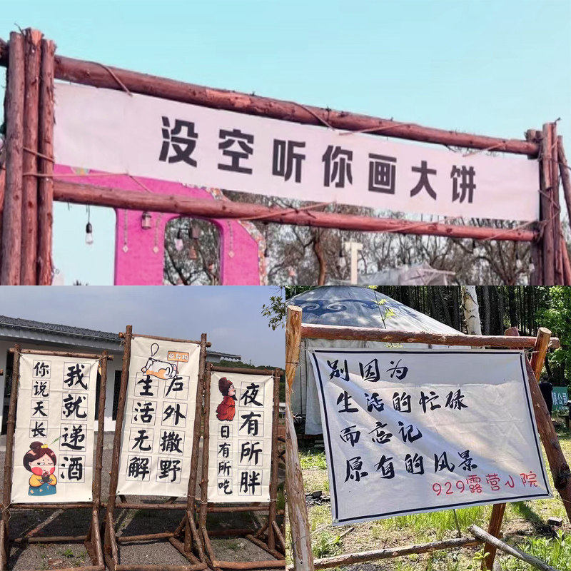 露营门头布横幅定制订做网红标语帆布广告牌市集摊位文案布条招F