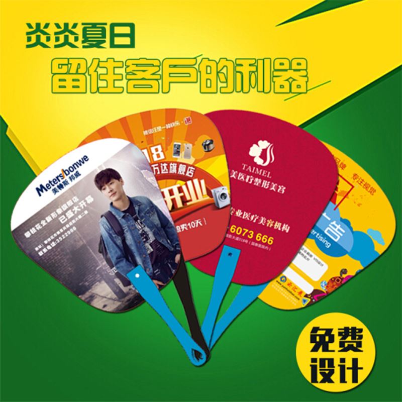 成都广告扇子团扇制作印刷学校招生卡通广告扇定Q制500把起做铜版