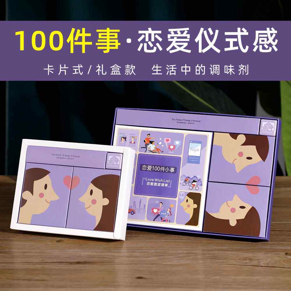 情侣必做清单一百件小事打卡谈恋爱要该做的100件事和女朋友一起