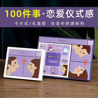 情侣必做清单一百件小事打卡谈恋爱要该做的100件事和女朋友一起