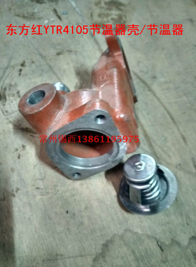 东方红拖拉机配件洛阳一拖柴油A机YTR4105节温器壳/节温器
