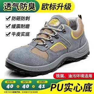轻便劳保鞋 防臭钢头老.保钢板工作 男士 防砸防刺穿牛筋底透气款