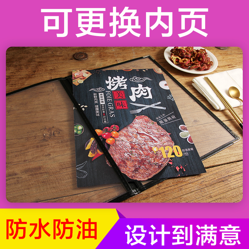 菜单设计制作饭店菜谱定制pvc插页菜单价目表塑T封菜单活页点菜本