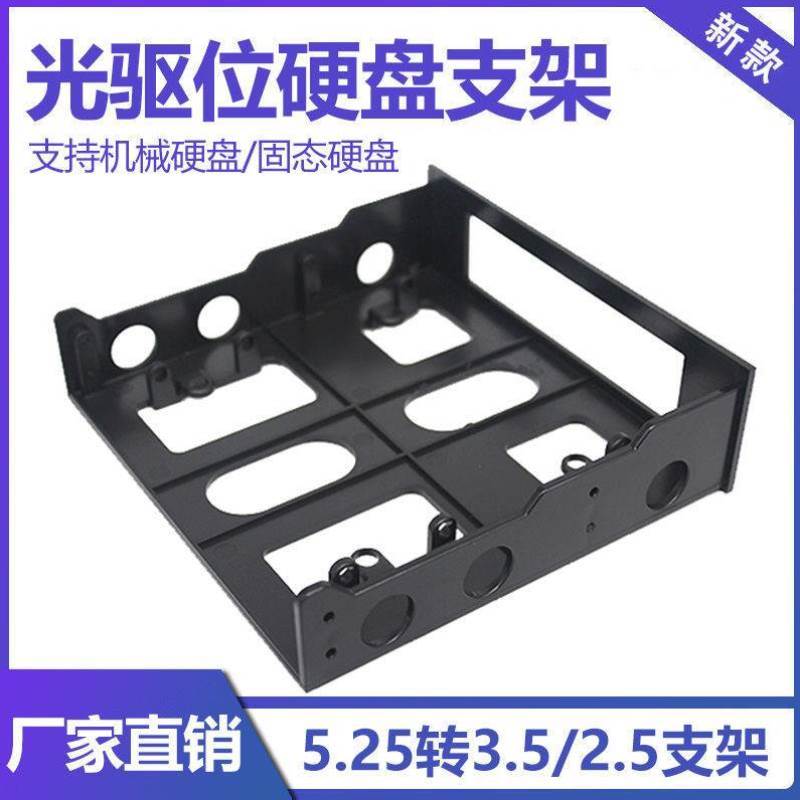 光驱位转软驱位支架 台式电脑机箱面板5.25寸转3.5寸便携内接架r