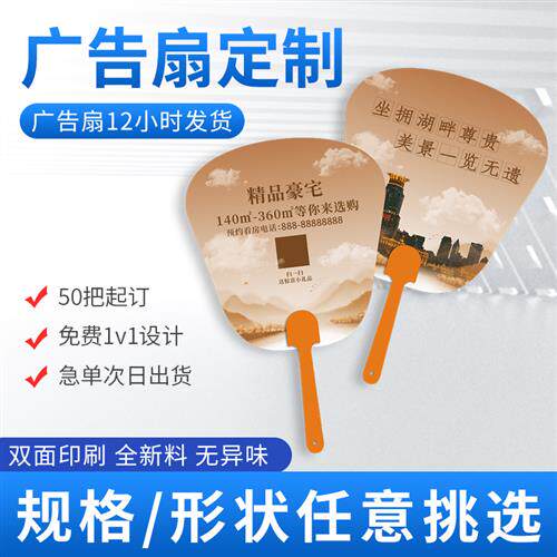广告团扇订做塑料印刷不干胶扇芭蕉扇子定制宣传卡通招生大广告扇