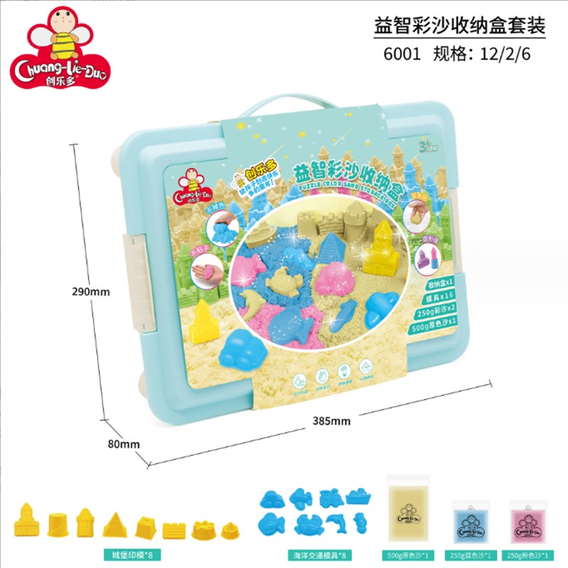 创乐多创意儿童彩泥益智彩沙收纳盒玩具模具造型儿童橡皮泥套装