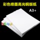 铜板纸喷墨打印相纸白卡名片照片纸50张 纸a3 双面高光喷墨铜版