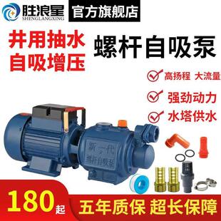 家用全自动螺机自吸泵抽扬杆高水程吸水泵I抽井水自来水增压 新品