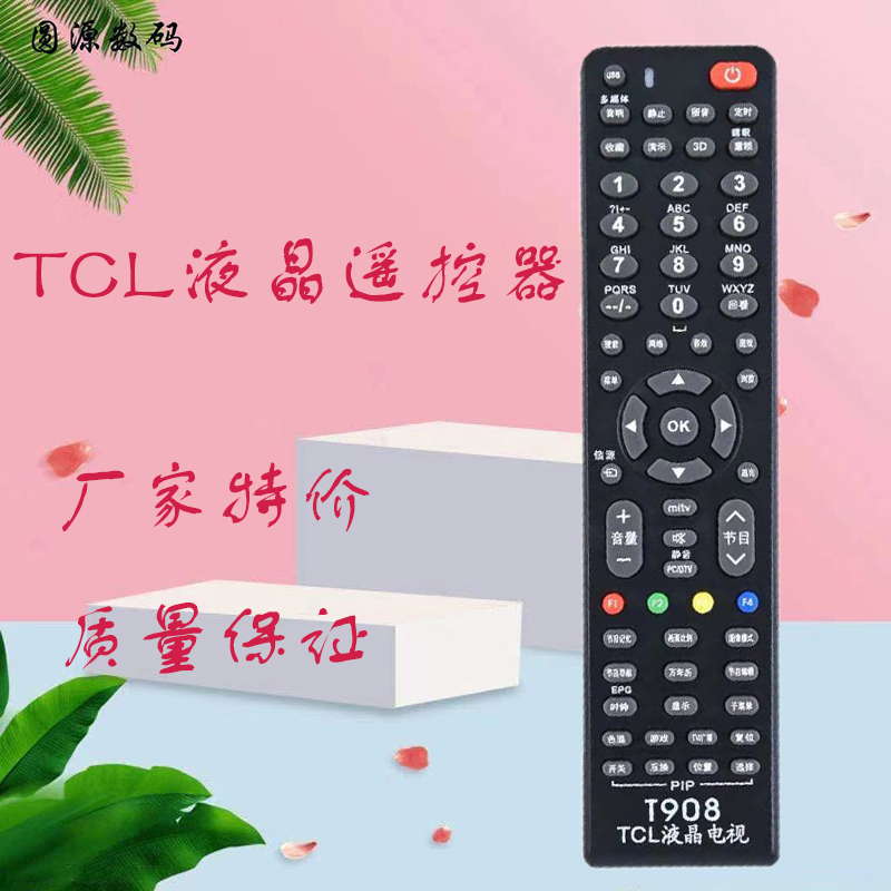 多功能TCL王牌液晶电视机遥控器 TCL液晶电视 免设置直接用T908