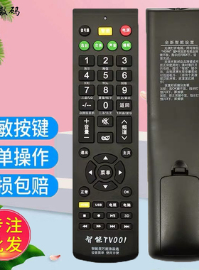 多功能TV001遥控器通用创维海信TCL康佳海尔长虹三星夏普LG日立