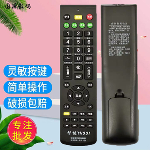多功能TV001遥控器通用创维海信TCL康佳海尔长虹三星夏普LG日立