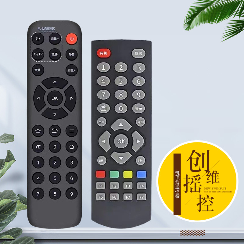 创维网络机顶盒红外遥控器