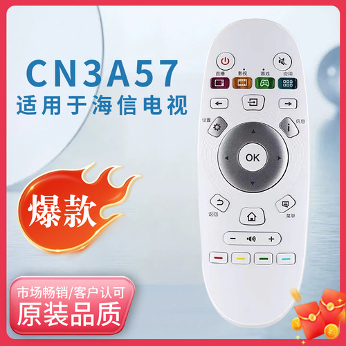 海信电视遥控器CN3A57