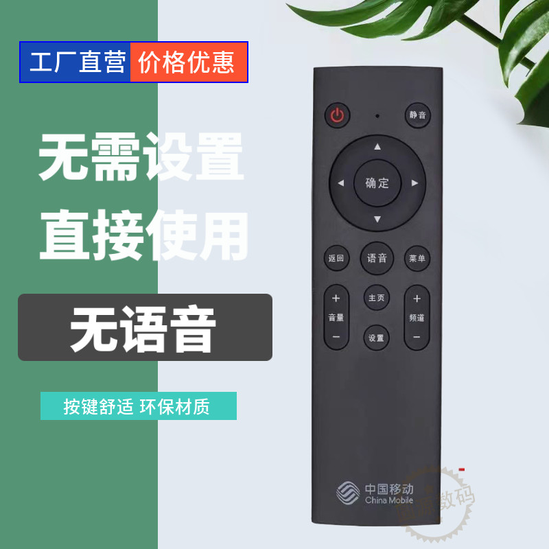 中国移动魔百和盒咪咕机顶盒