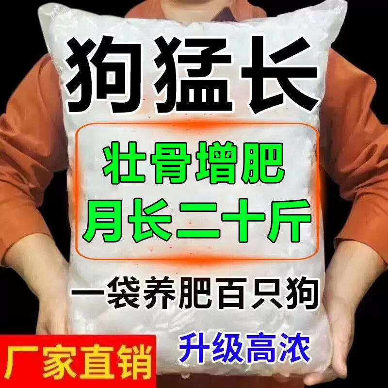 土狗增肥傻吃猛涨快速育肥粉调理肠胃长胖长肉强壮体格狗狗营养品 - 实物图