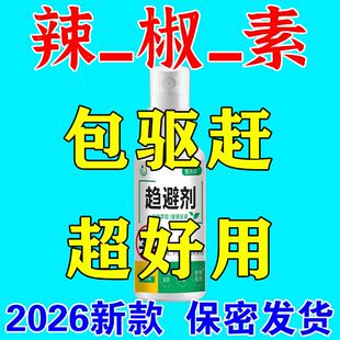 驱狗辣椒素喷剂防狗乱拉屎尿2026新款室外长效强力防野狗赶狗喷剂